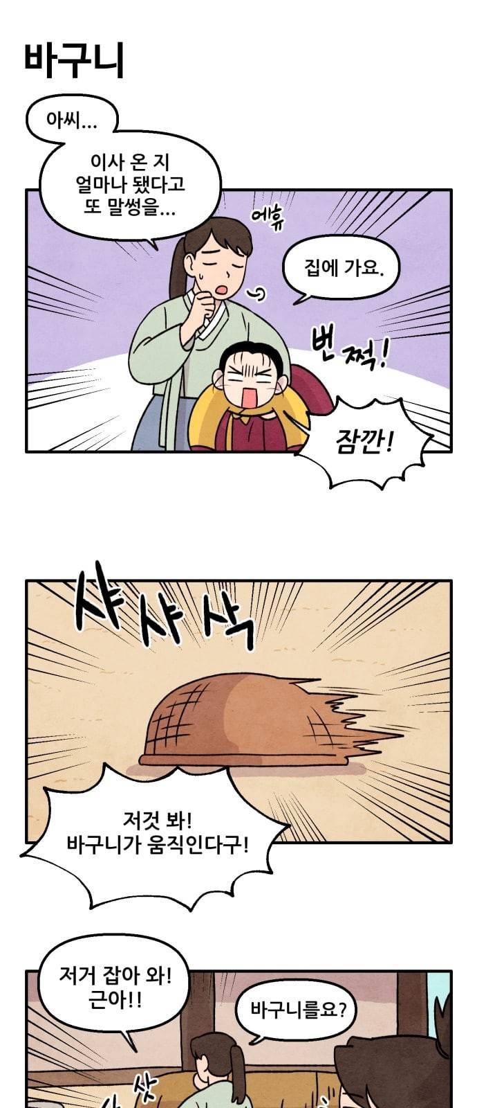 범이올시다 6화 5