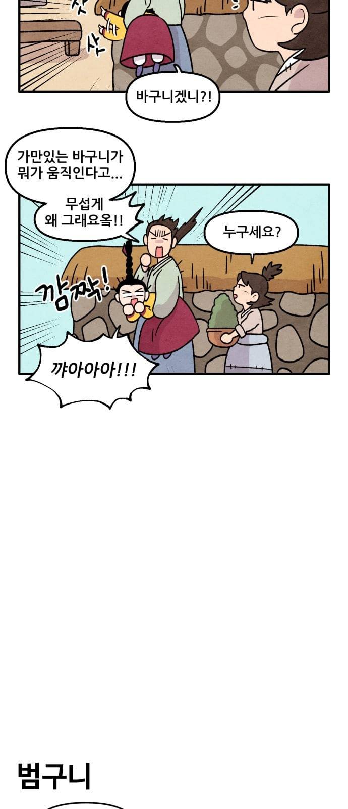범이올시다 6화 6