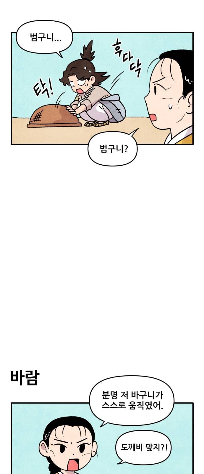 범이올시다 6화 8