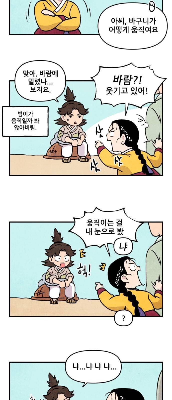범이올시다 6화 9