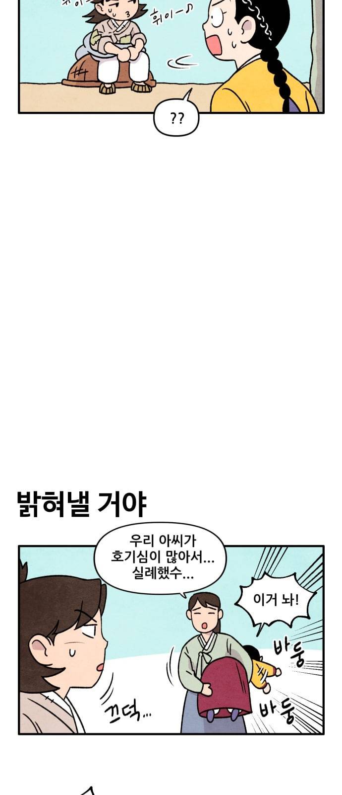 범이올시다 6화 10
