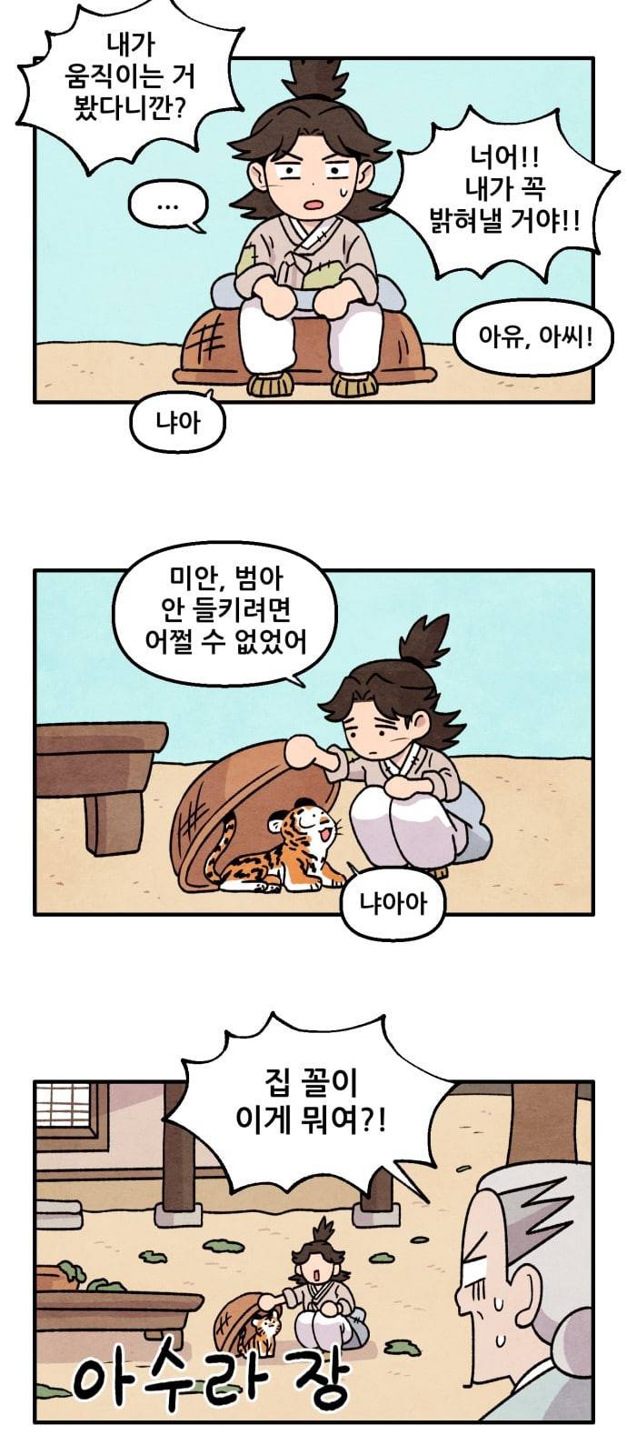 범이올시다 6화 11