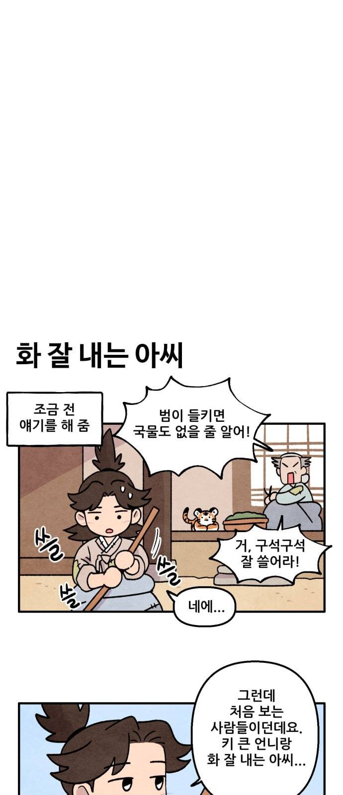 범이올시다 6화 12