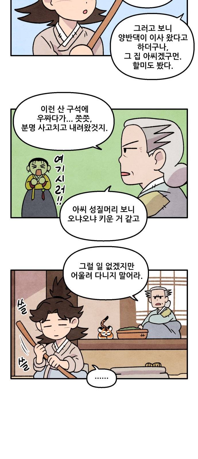 범이올시다 6화 13