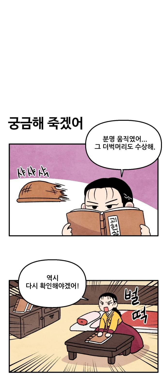 범이올시다 6화 14