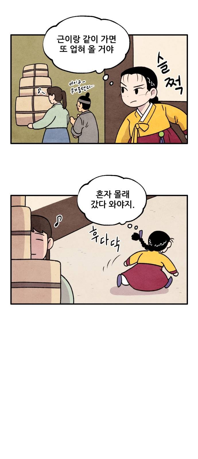 범이올시다 6화 15