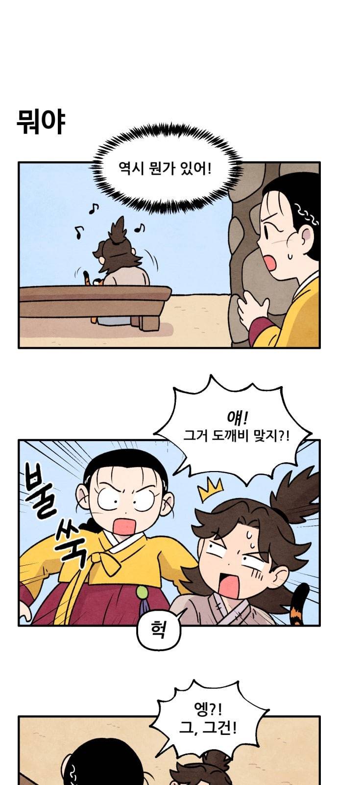 범이올시다 6화 16