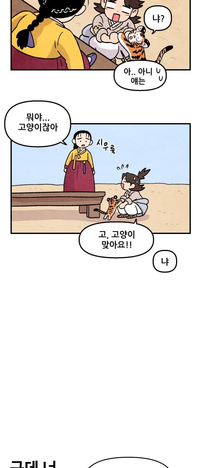 범이올시다 6화 17