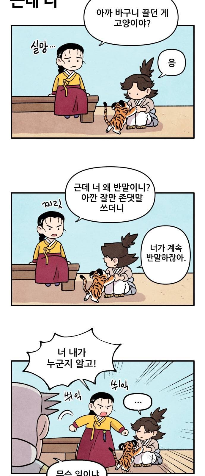 범이올시다 6화 18