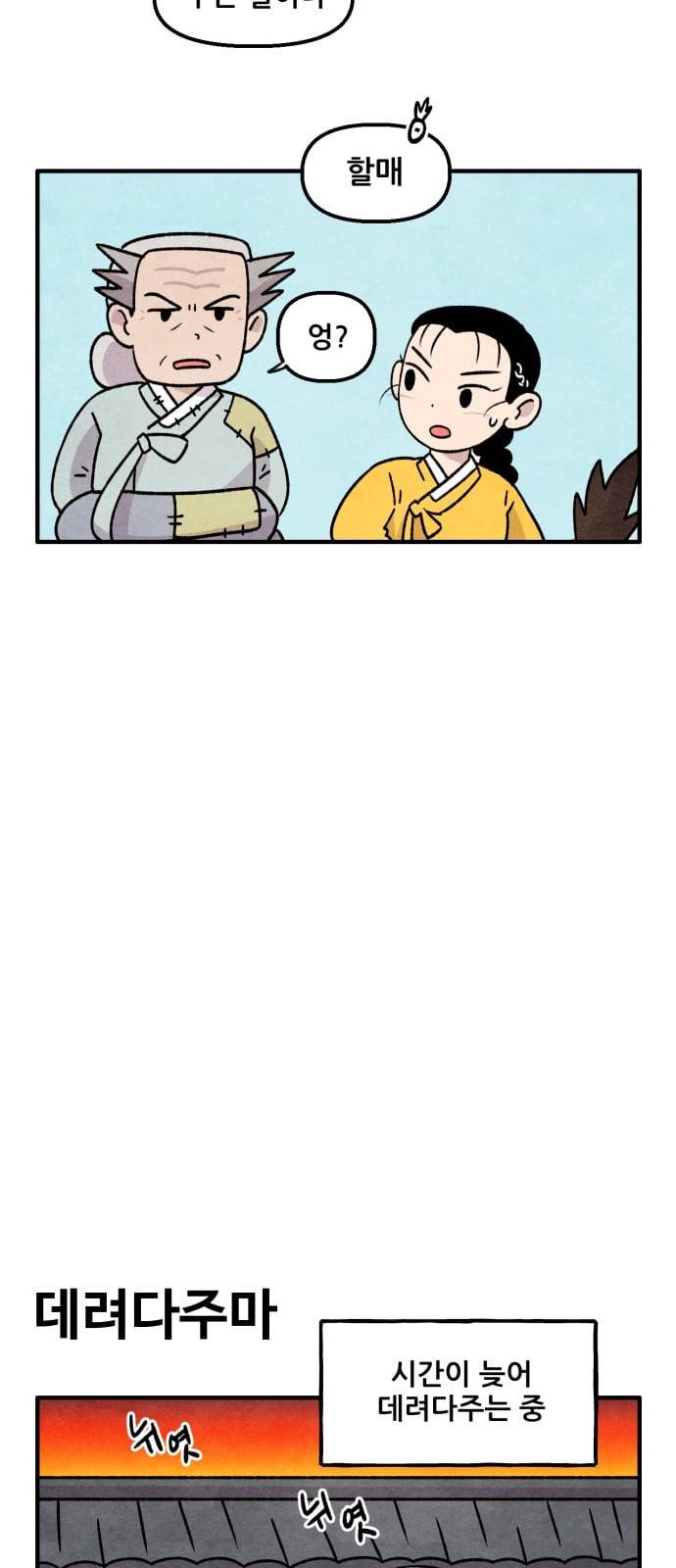 범이올시다 6화 19