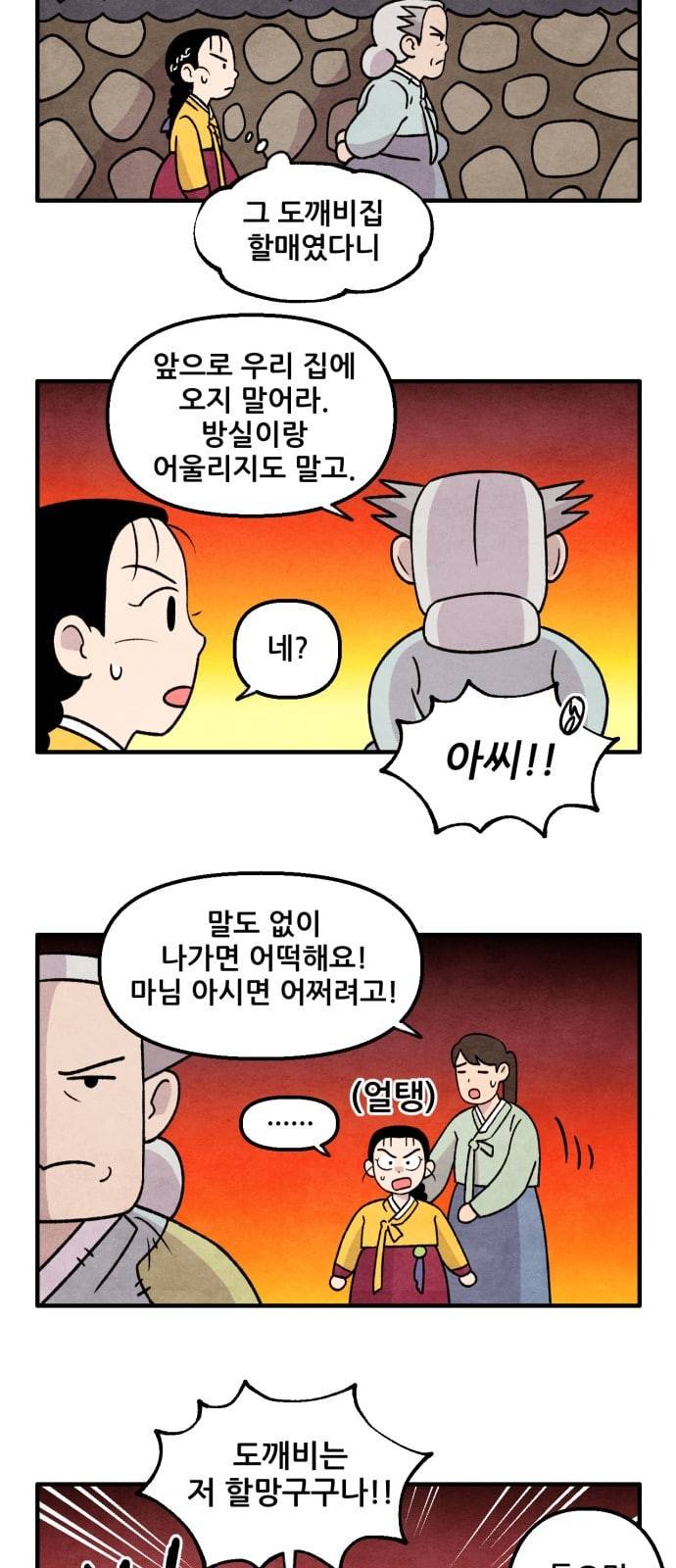 범이올시다 6화 20