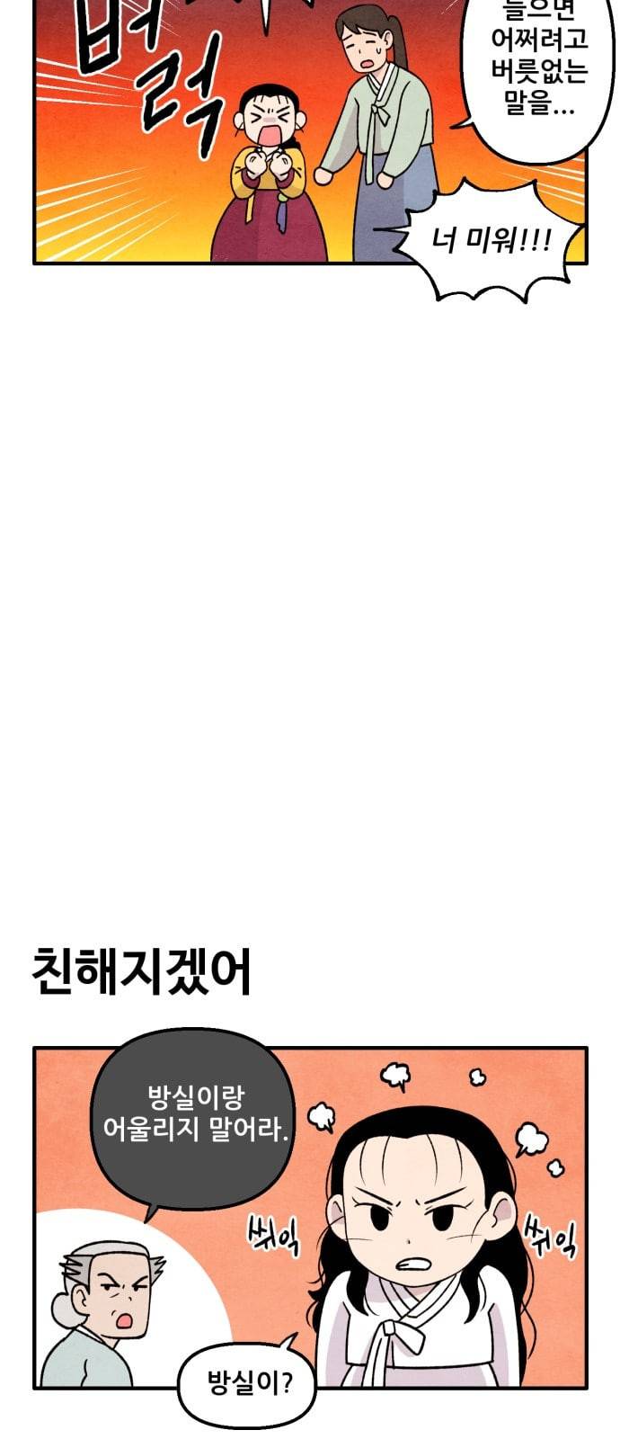 범이올시다 6화 21