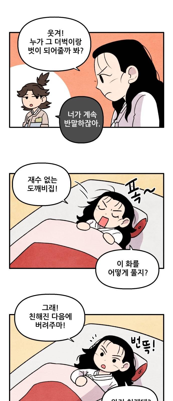 범이올시다 6화 22