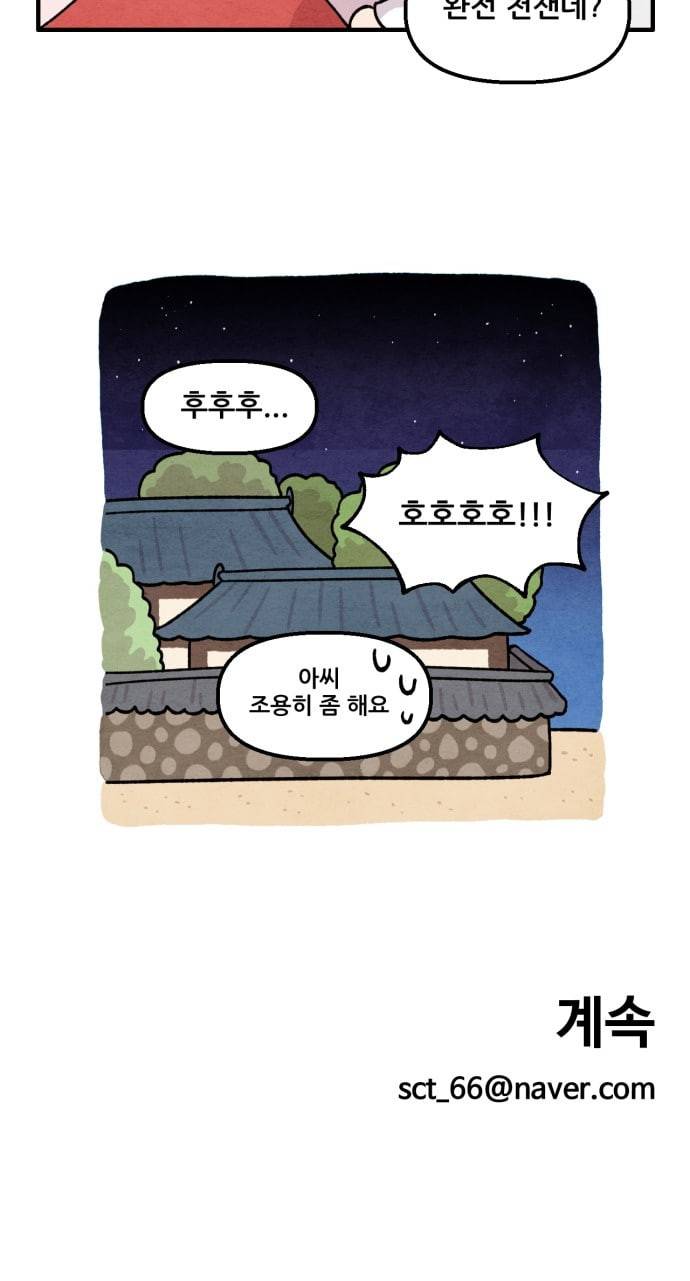 범이올시다 6화 23