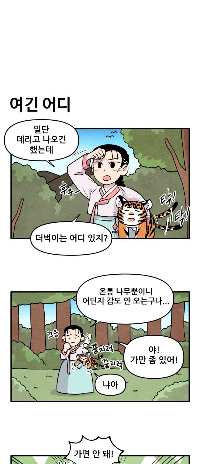 범이올시다 11화 1