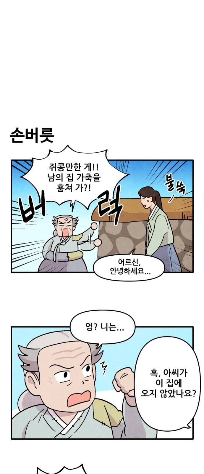 범이올시다 11화 3