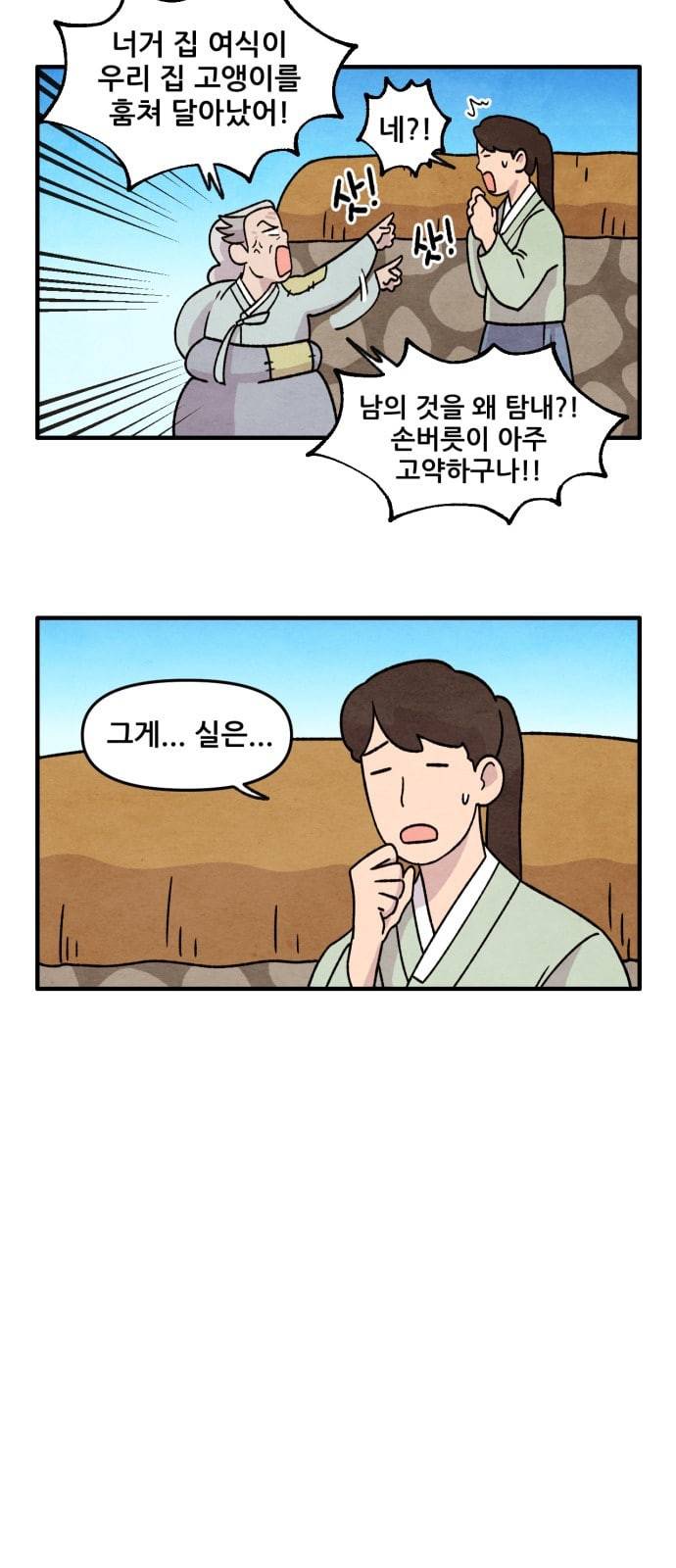 범이올시다 11화 4