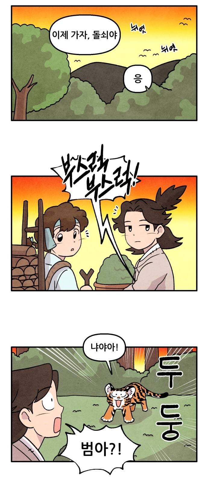 범이올시다 11화 7