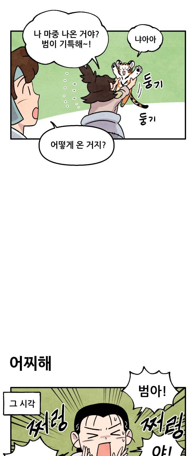 범이올시다 11화 8