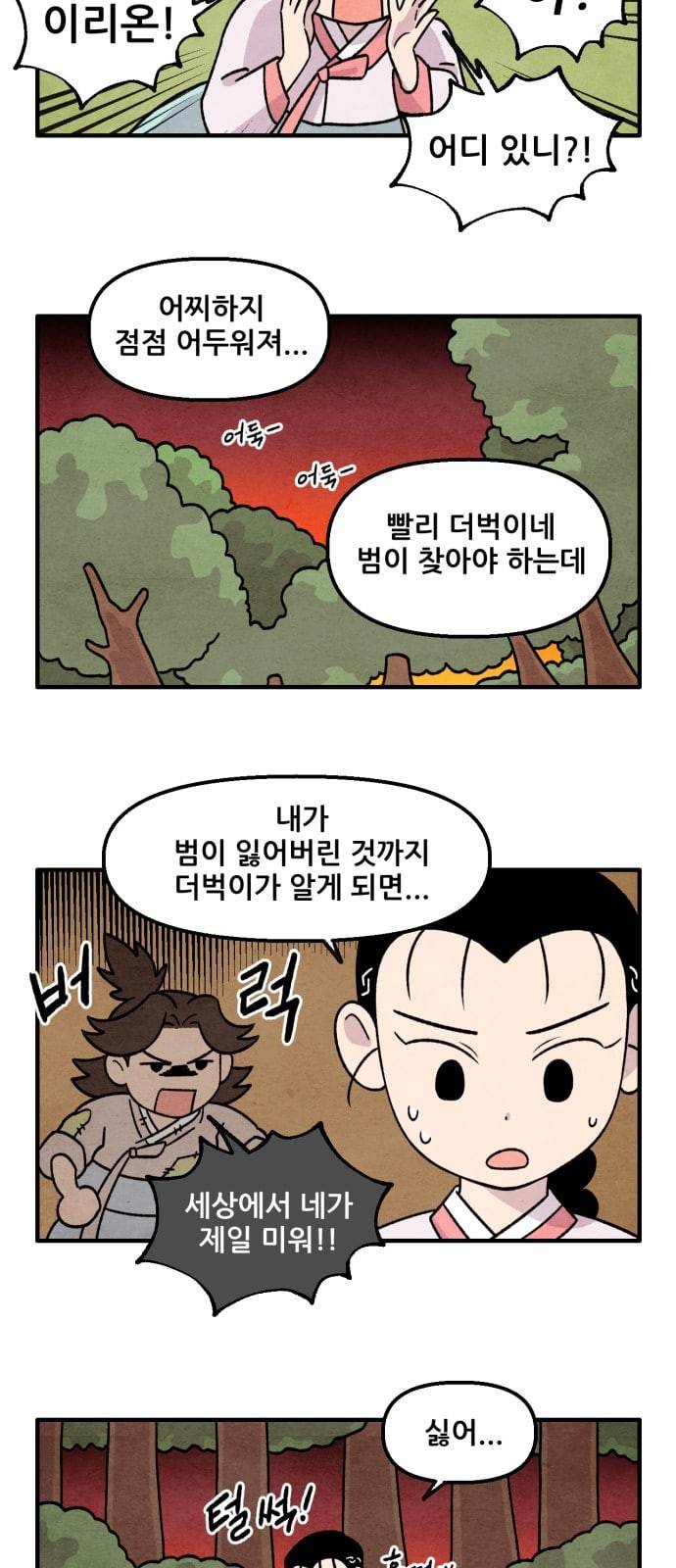 범이올시다 11화 9
