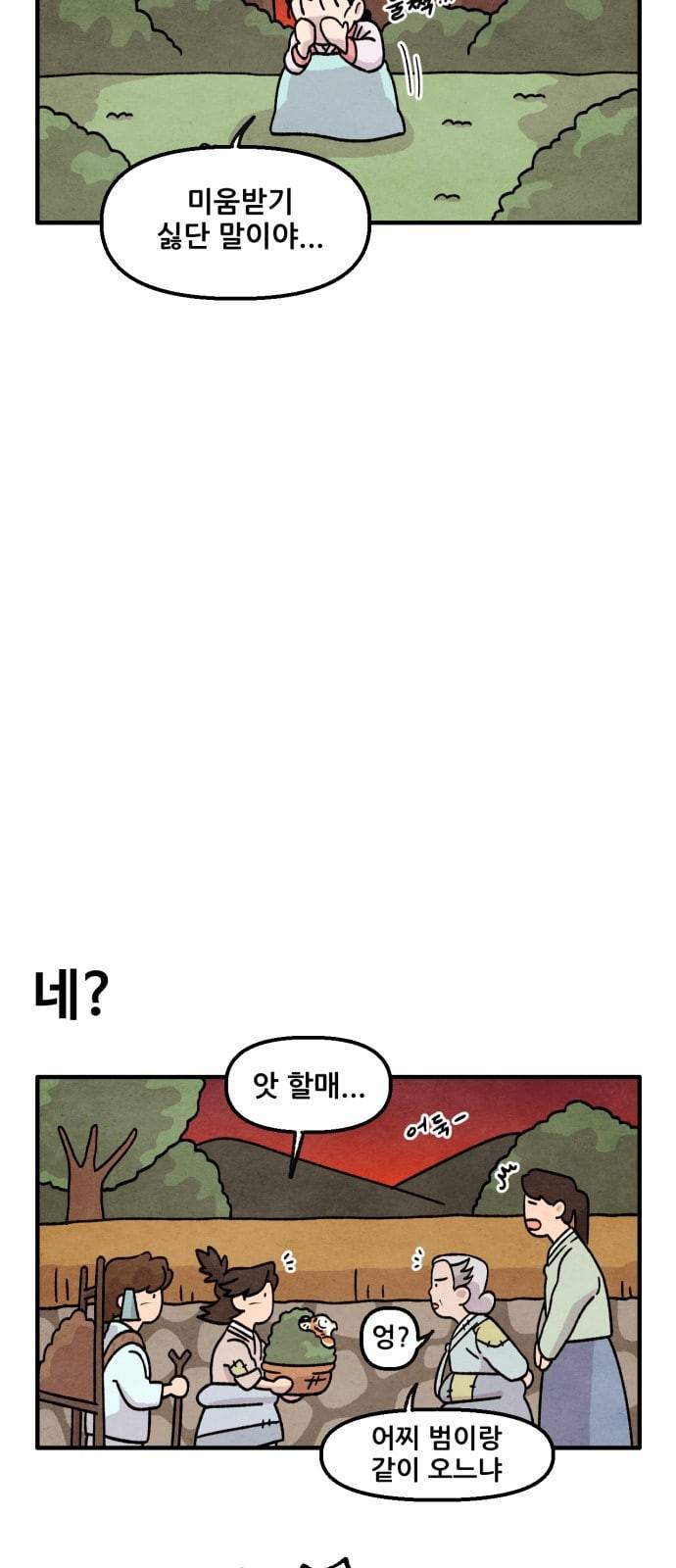 범이올시다 11화 10