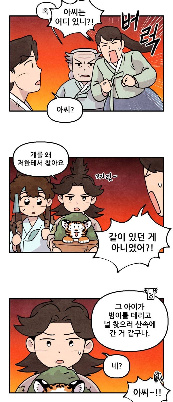 범이올시다 11화 11