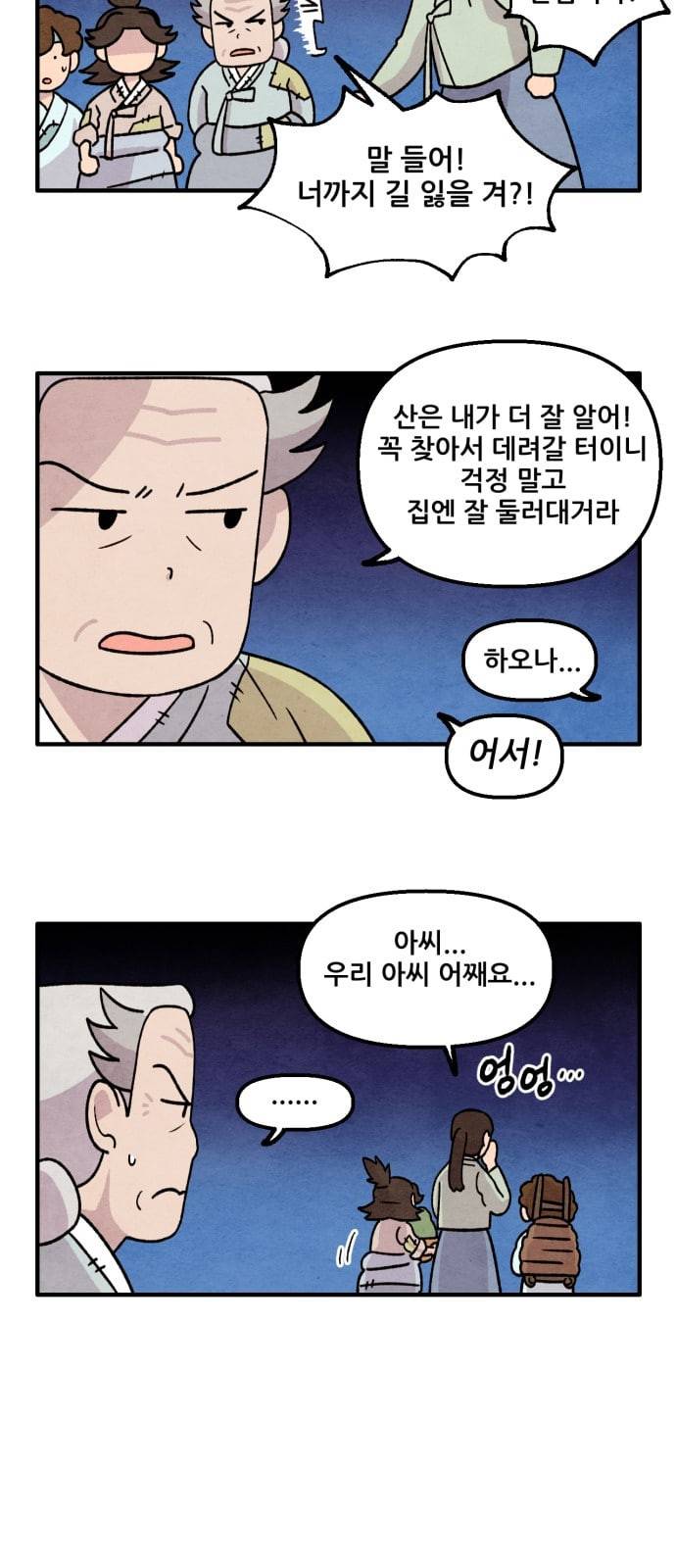 범이올시다 11화 13
