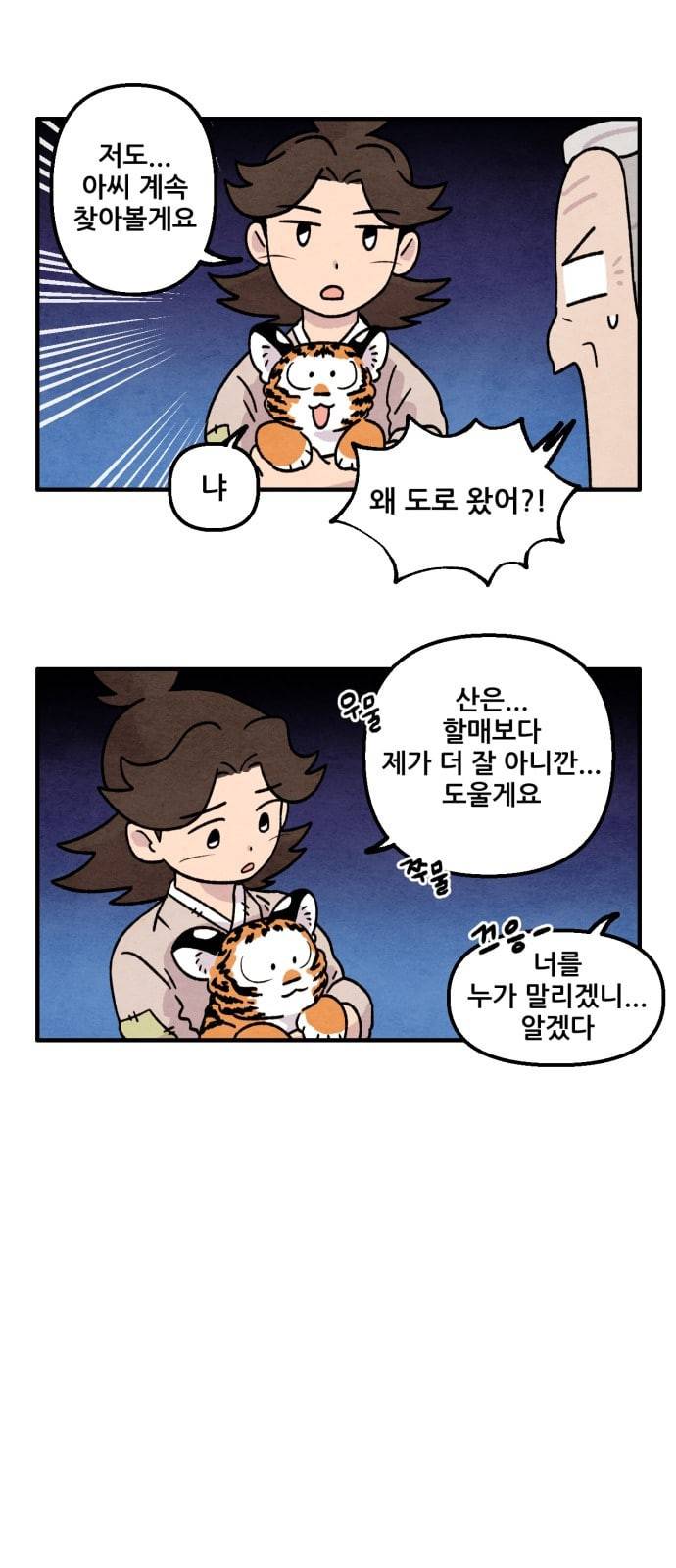 범이올시다 11화 15