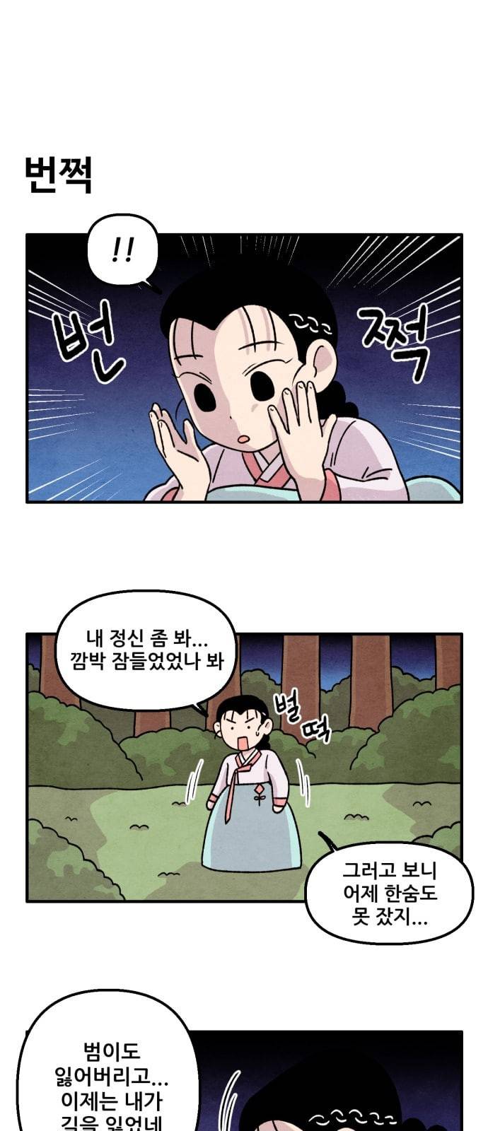범이올시다 11화 16