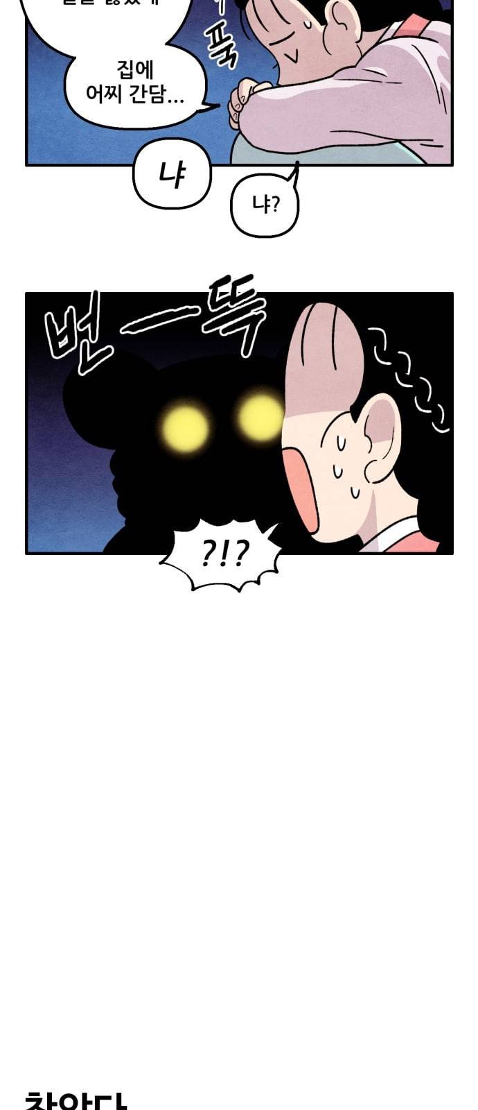 범이올시다 11화 17