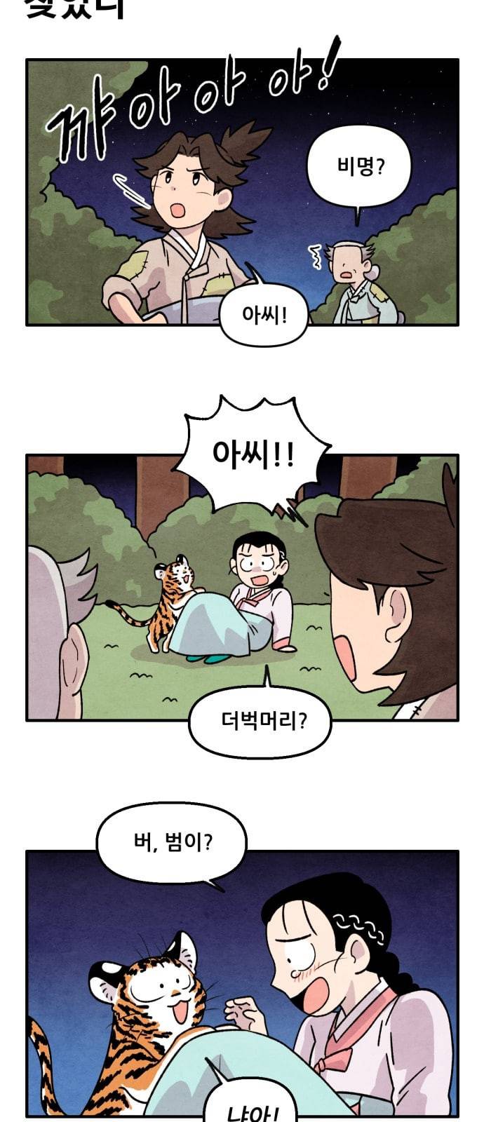 범이올시다 11화 18