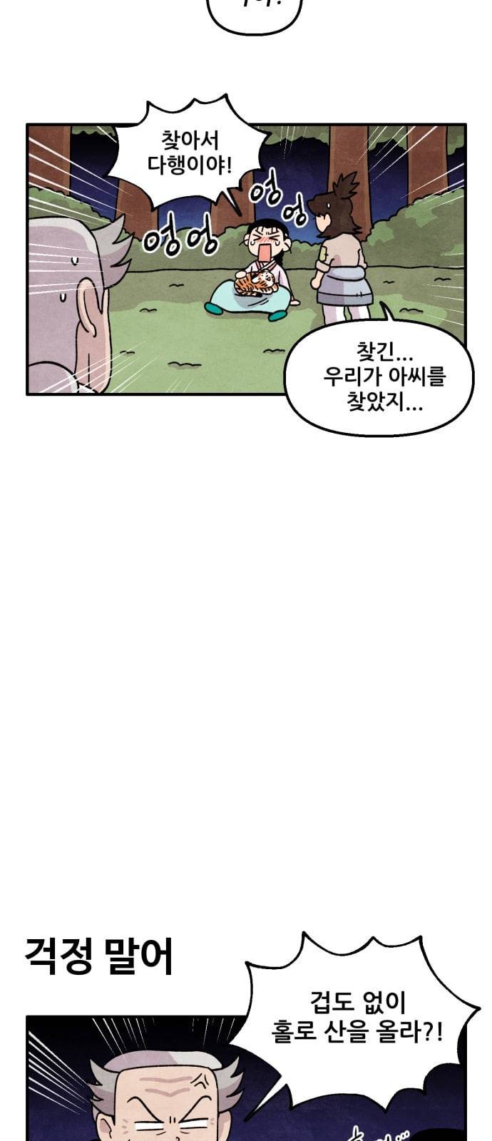 범이올시다 11화 19