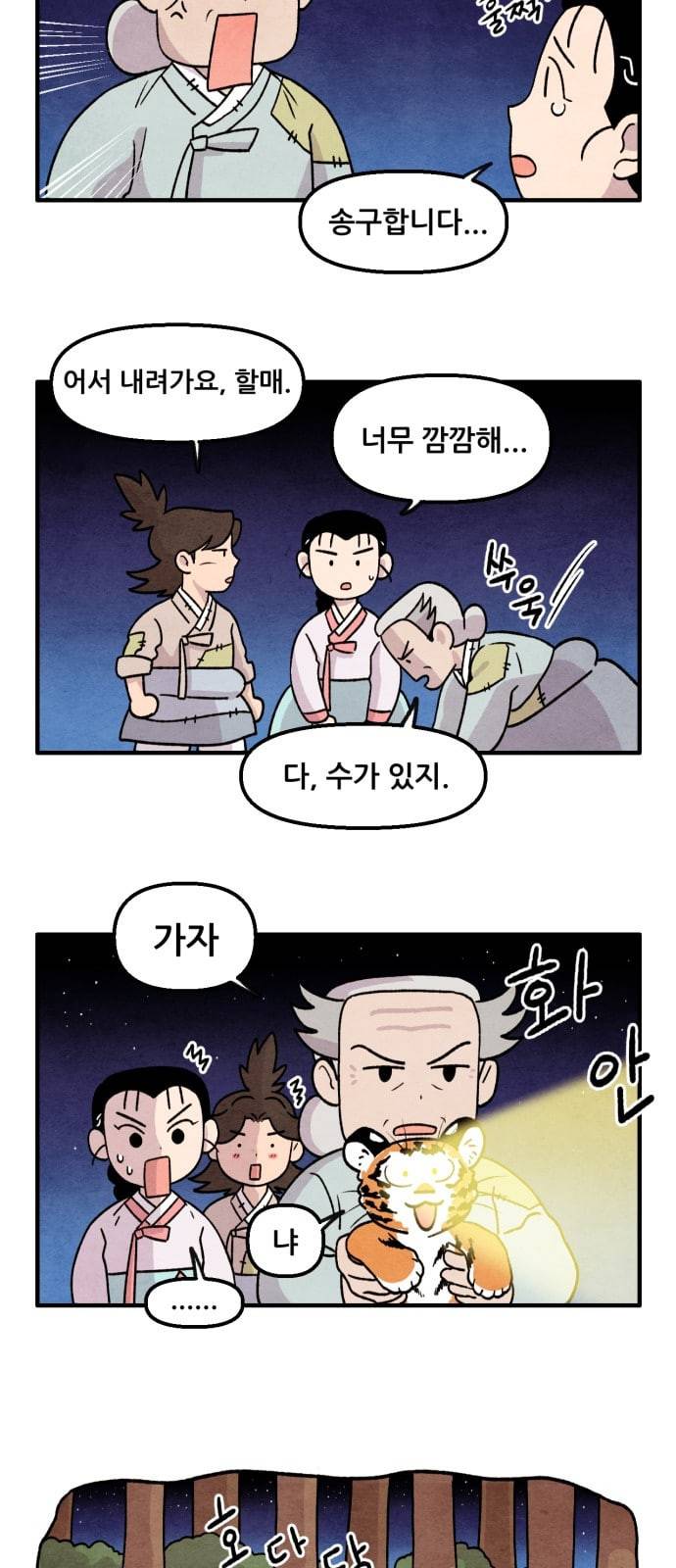 범이올시다 11화 20