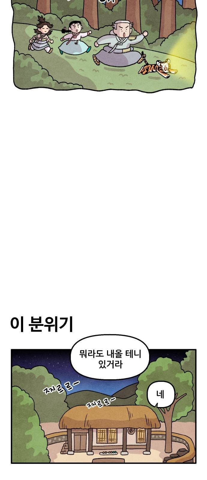범이올시다 11화 21