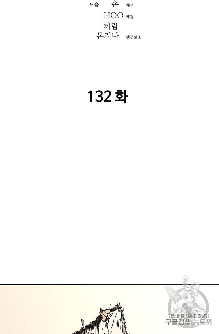 아비무쌍 132화 2