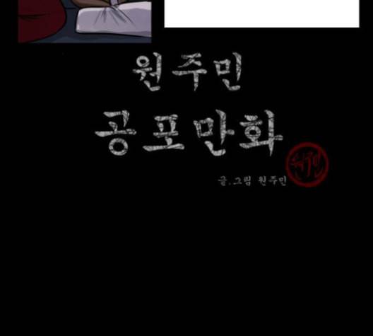 원주민 공포만화 158화 3