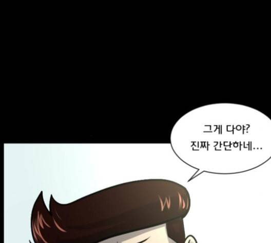 원주민 공포만화 158화 48