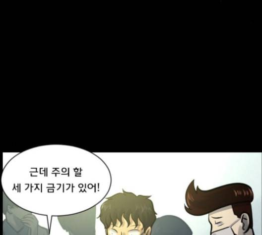 원주민 공포만화 158화 50