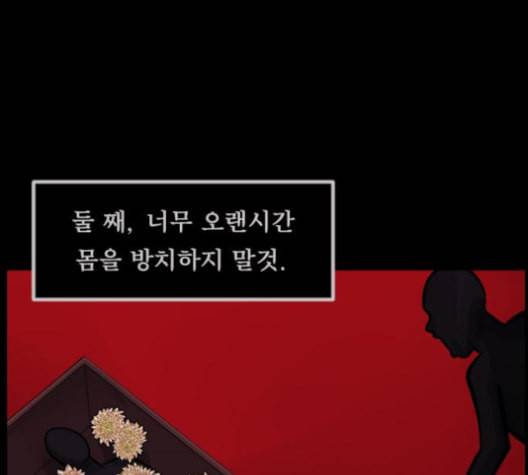 원주민 공포만화 158화 55