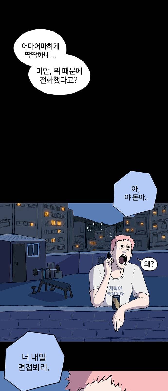 더 트웰브 1화 11