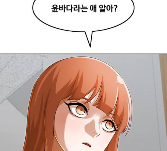 랜덤채팅의 그녀 142화 파도 1 9