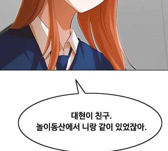 랜덤채팅의 그녀 142화 파도 1 10