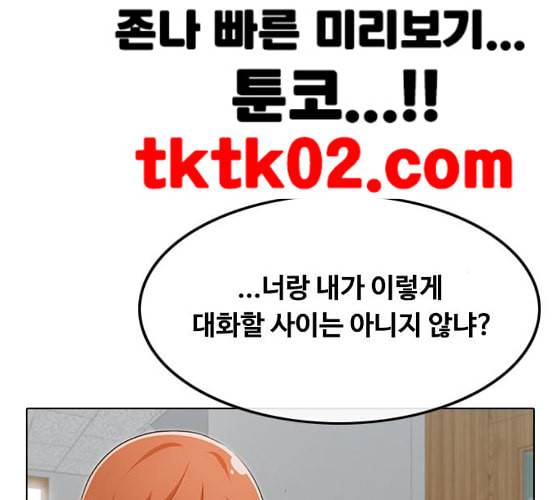 랜덤채팅의 그녀 142화 파도 1 15