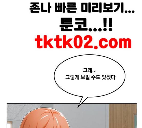 랜덤채팅의 그녀 142화 파도 1 19