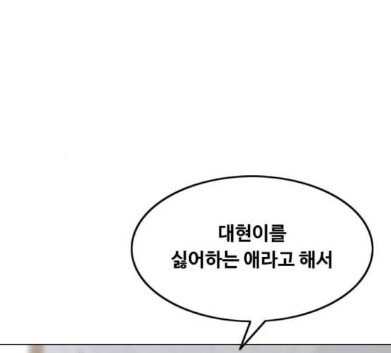 랜덤채팅의 그녀 142화 파도 1 28