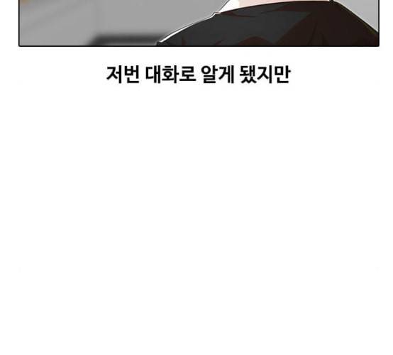 랜덤채팅의 그녀 142화 파도 1 37
