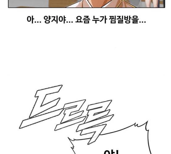 랜덤채팅의 그녀 142화 파도 1 49