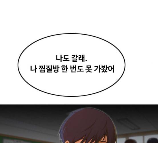 랜덤채팅의 그녀 142화 파도 1 60