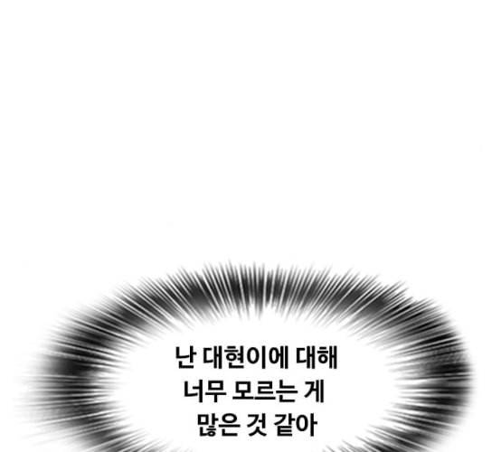 랜덤채팅의 그녀 142화 파도 1 163