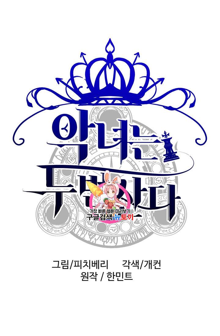 악녀는 두 번 산다 28화 1